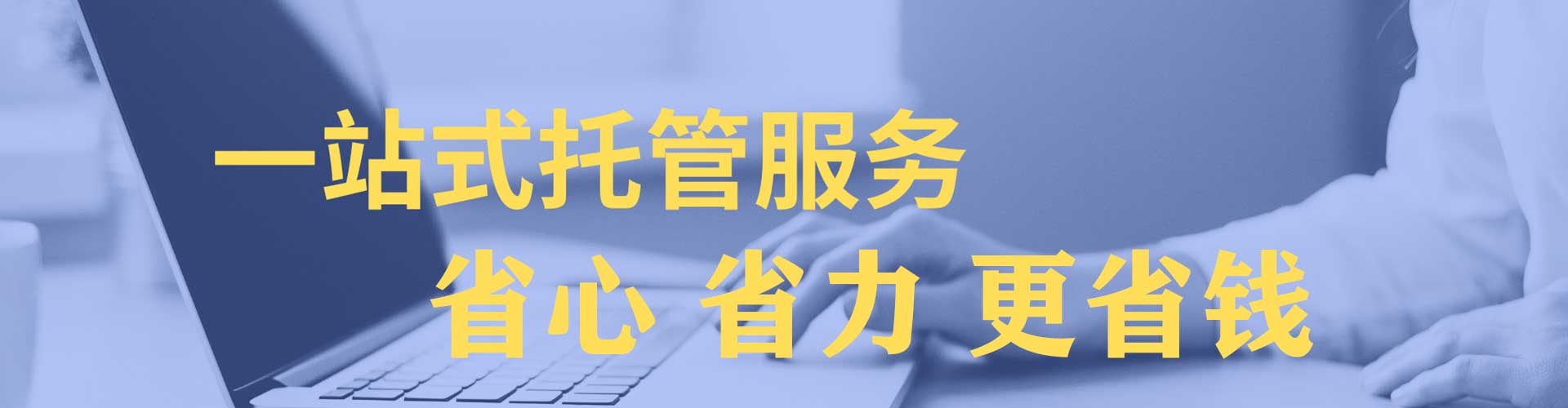 鸡西sem托管